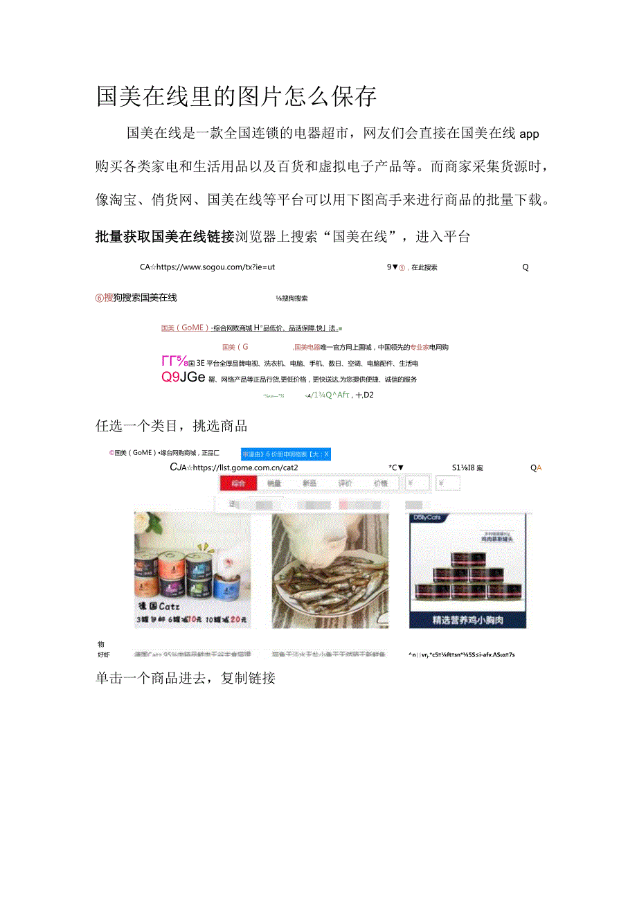 国美在线里的图片怎么保存.docx_第1页