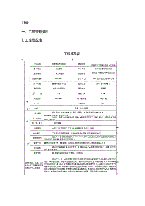 工程中的管理资料、技术资料、控制资料.docx