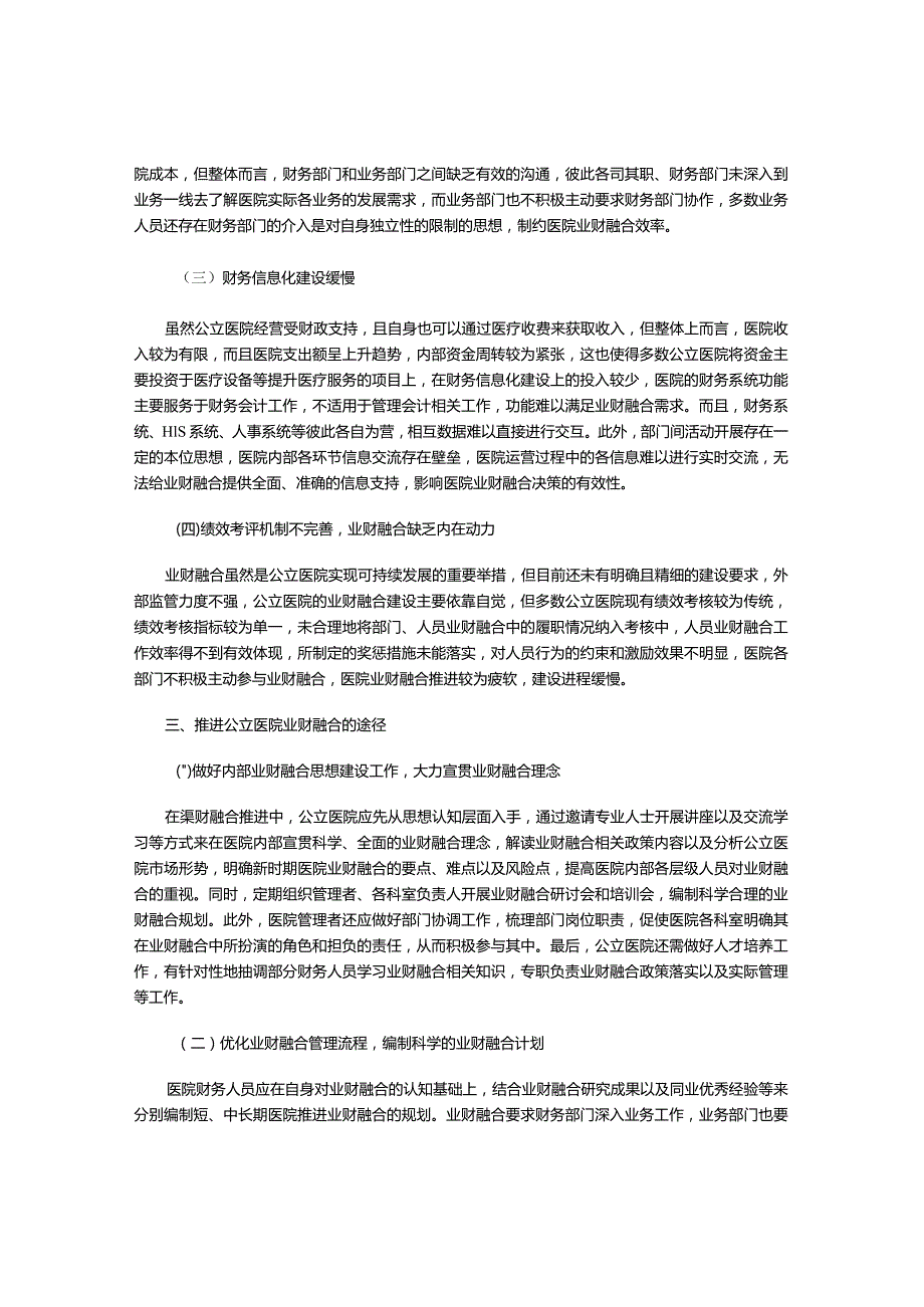 公立医院业财融合实践探究.docx_第2页