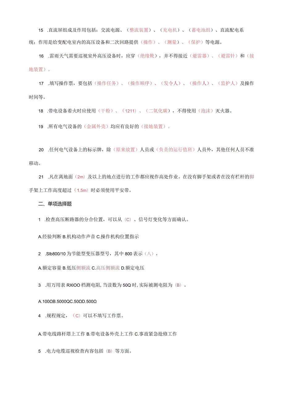 工程强电专业员工试题题库答案版.docx_第2页