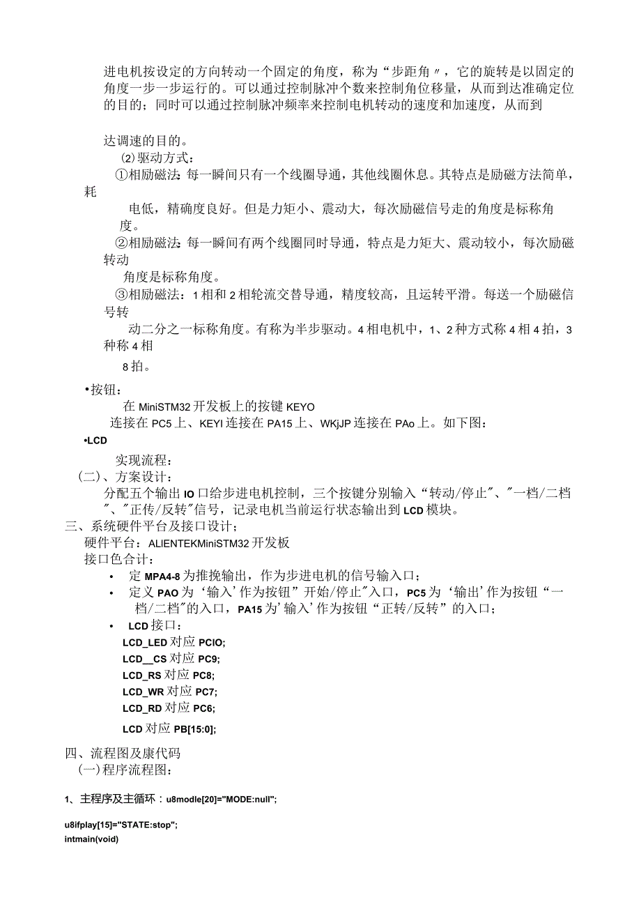 嵌入式步进电机课程设计实验.docx_第2页