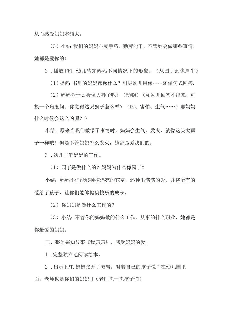 人教版幼儿园中班下册主题一：2.《美丽的妈妈》活动方案（含六个）.docx_第2页