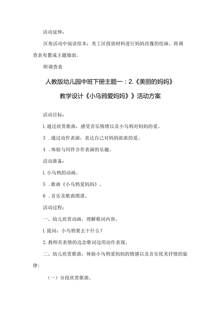 人教版幼儿园中班下册主题一：2.《美丽的妈妈》活动方案（含六个）.docx_第3页