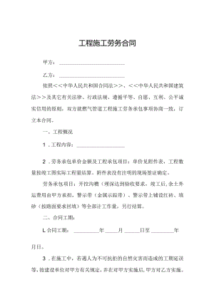 工程施工劳务合同.docx