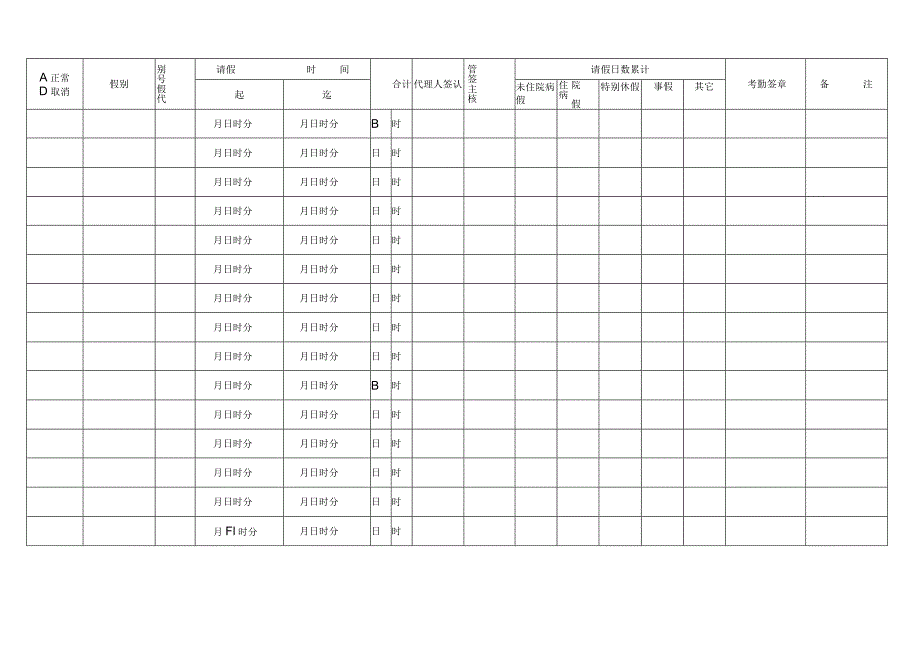 年度请假表.docx_第2页