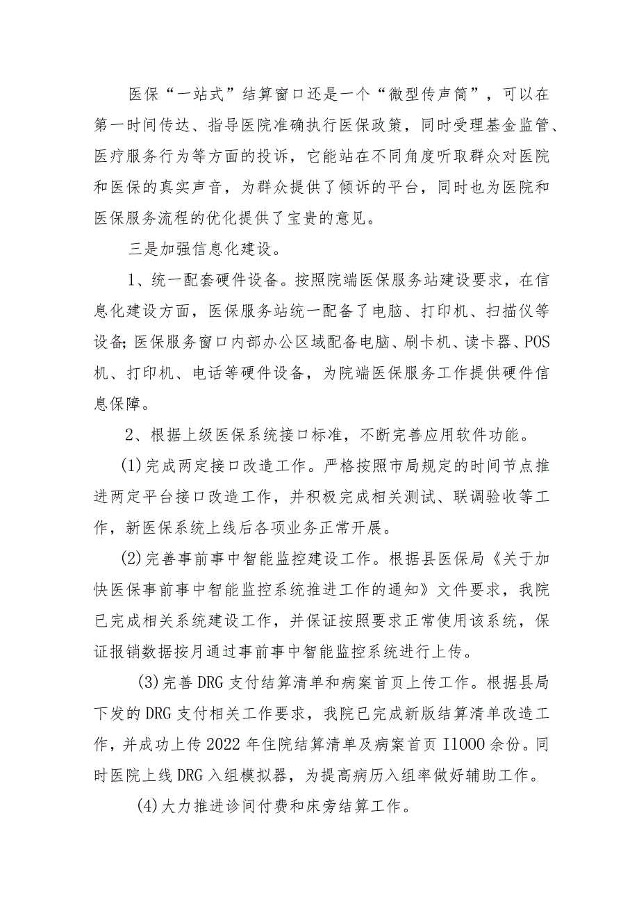 医院医保工作亮点《加强医保服务站建设为群众提供便捷医保服务》.docx_第3页