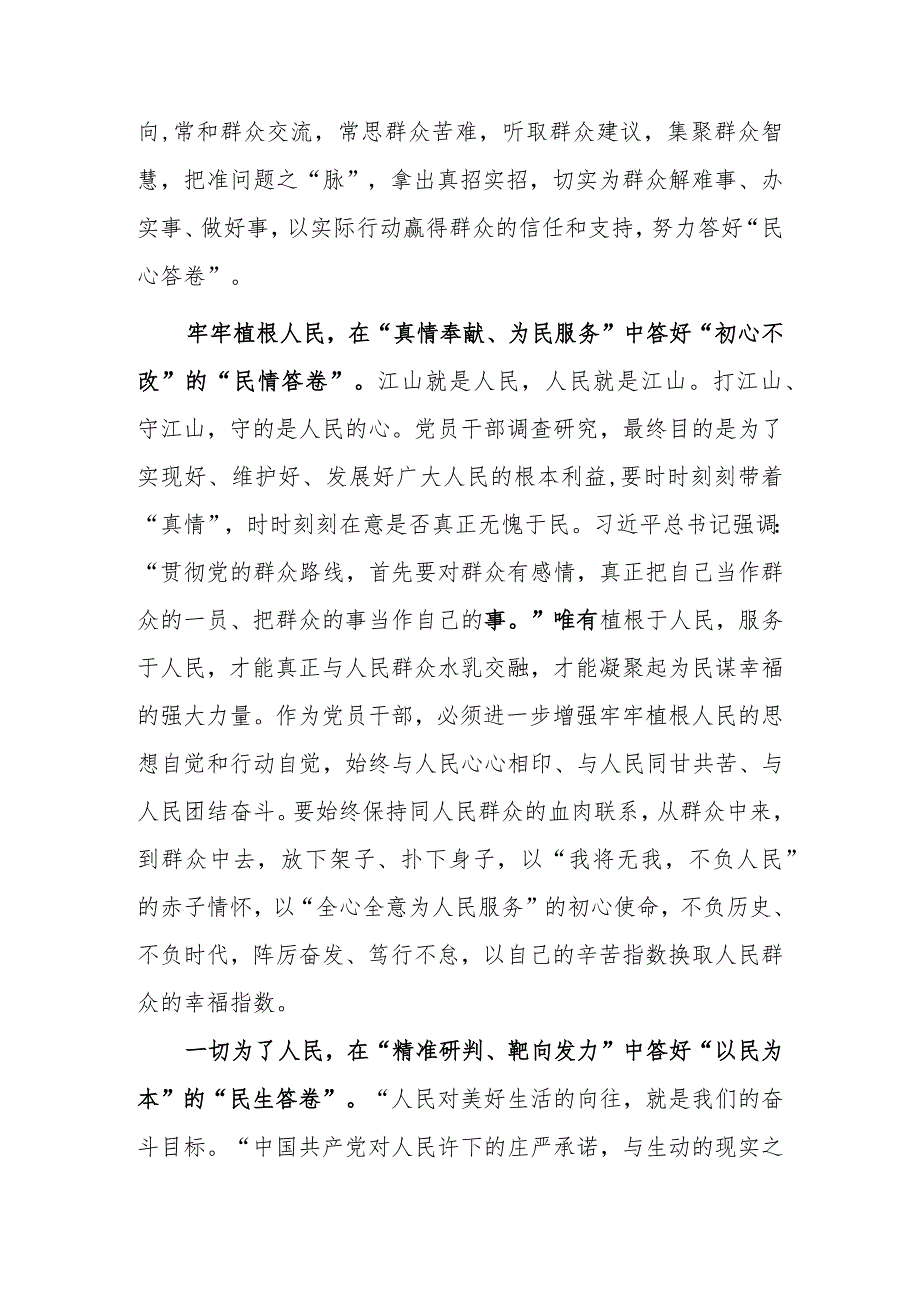 基层干部2023学习贯彻《关于在全党大兴调查研究的工作方案》心得感想研讨发言材料【共5篇】.docx_第2页