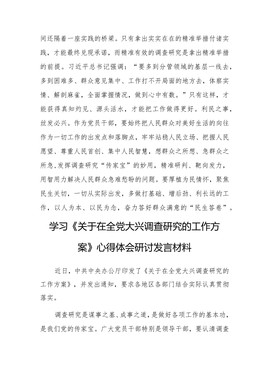 基层干部2023学习贯彻《关于在全党大兴调查研究的工作方案》心得感想研讨发言材料【共5篇】.docx_第3页