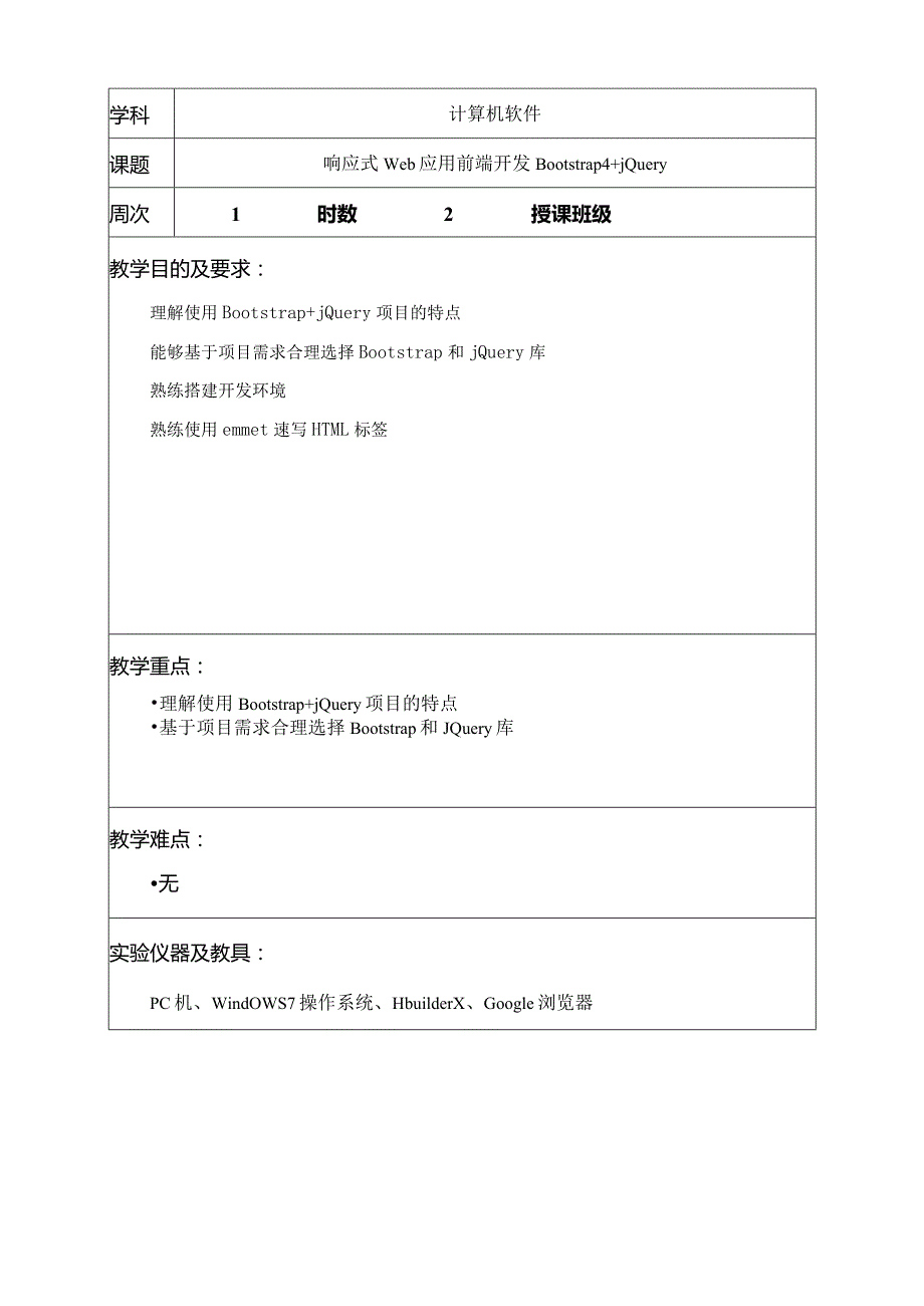 响应式Web应用前端开发教程全套电子教案完整版教学设计.docx_第2页