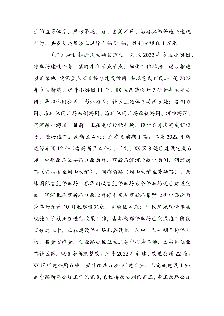 区城管局2022年上半年工作总结及下半年工作打算 & 区城管局上半年工作开展情况汇报.docx_第2页