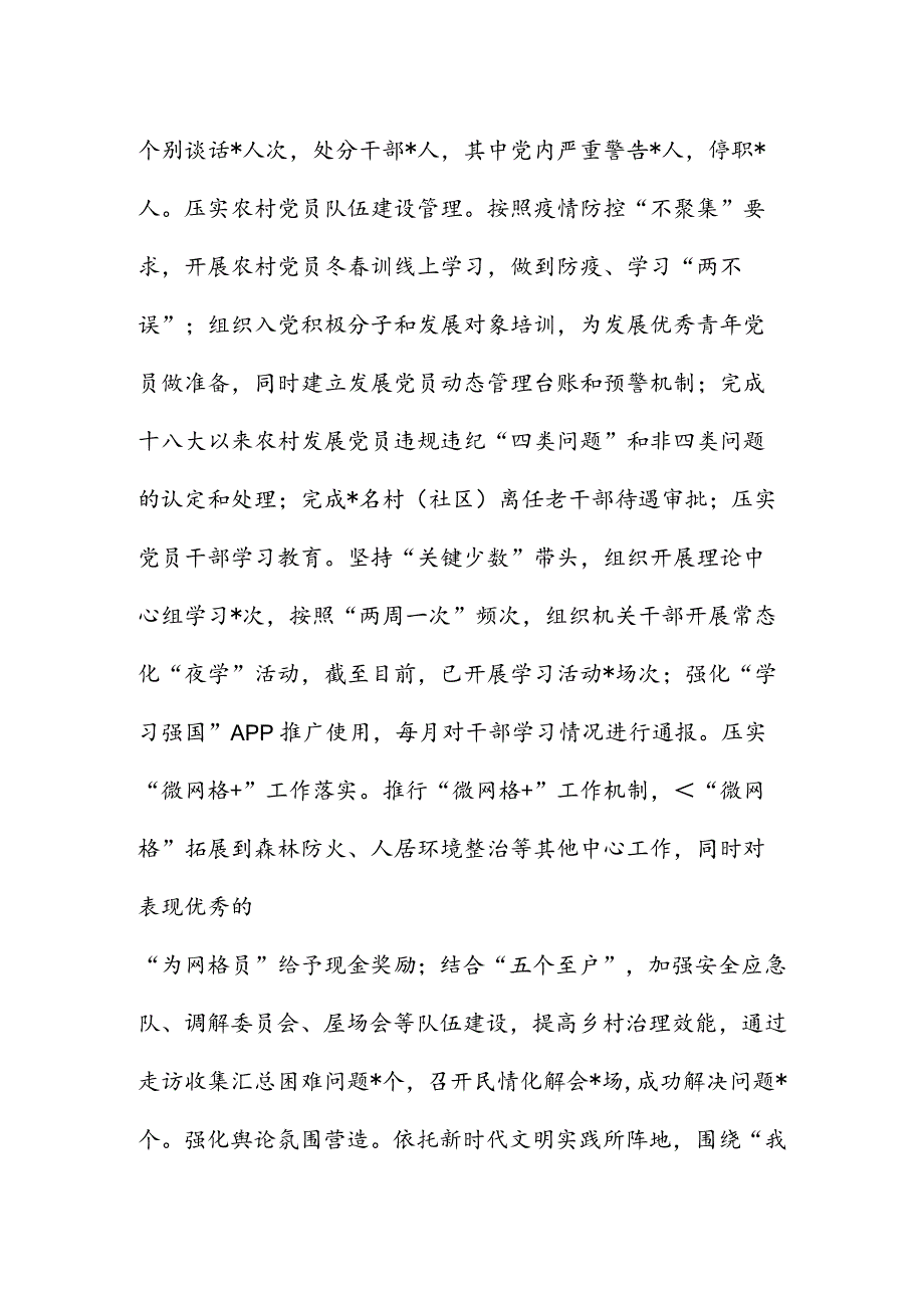 乡镇2022年上半年工作总结 & 某乡镇2022年上半年领导班子述职述责述廉报告.docx_第2页