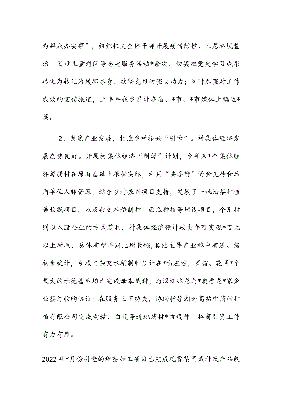 乡镇2022年上半年工作总结 & 某乡镇2022年上半年领导班子述职述责述廉报告.docx_第3页