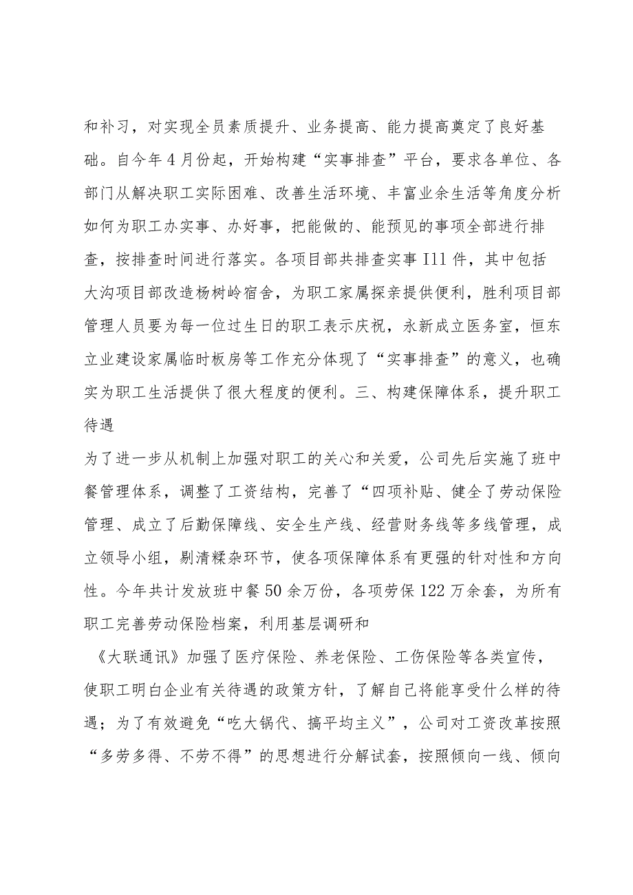 关于省委巡视反馈意见整改专题民主生活会【六篇】.docx_第3页