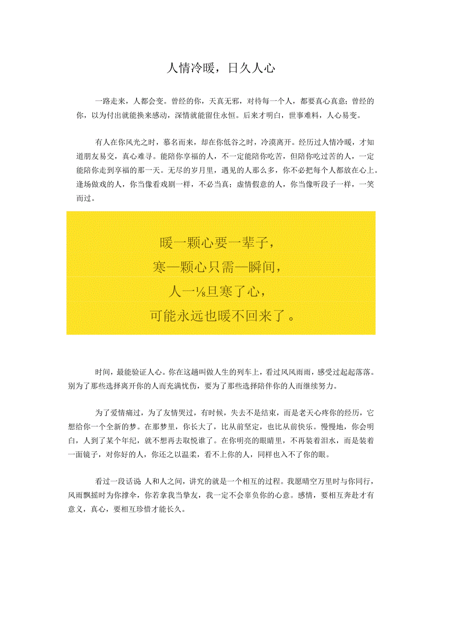 人情冷暖日久人心.docx_第1页