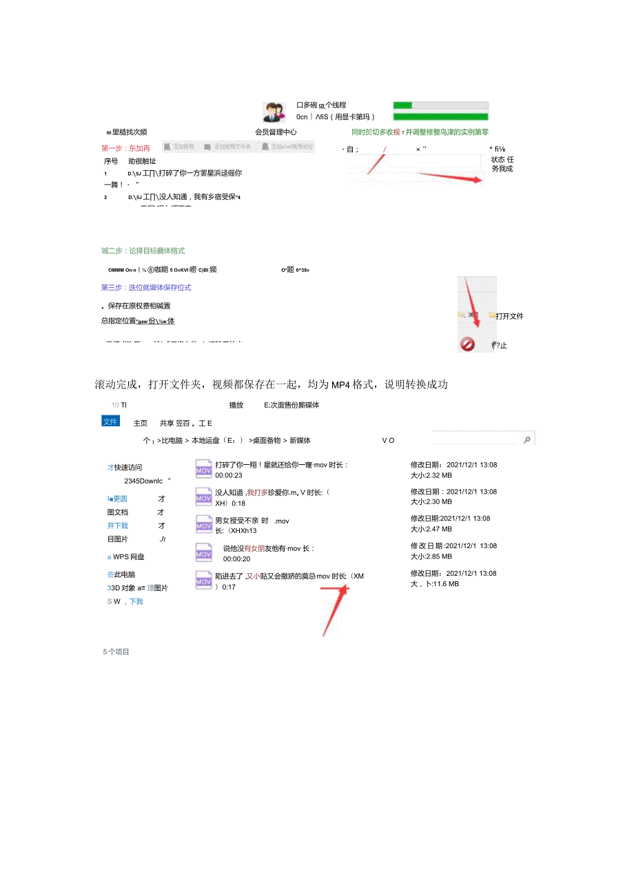 怎么把MP4格式转换成MOV？教你转换视频格式的方法.docx_第3页