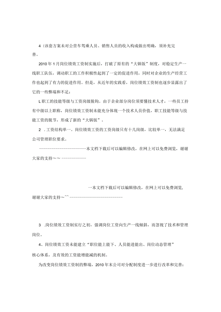 八级等级工资制.docx_第3页