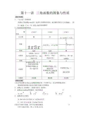 11三角图象.docx