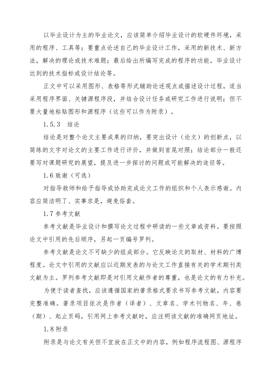 大学毕业论文写作指导与规范排版.docx_第3页