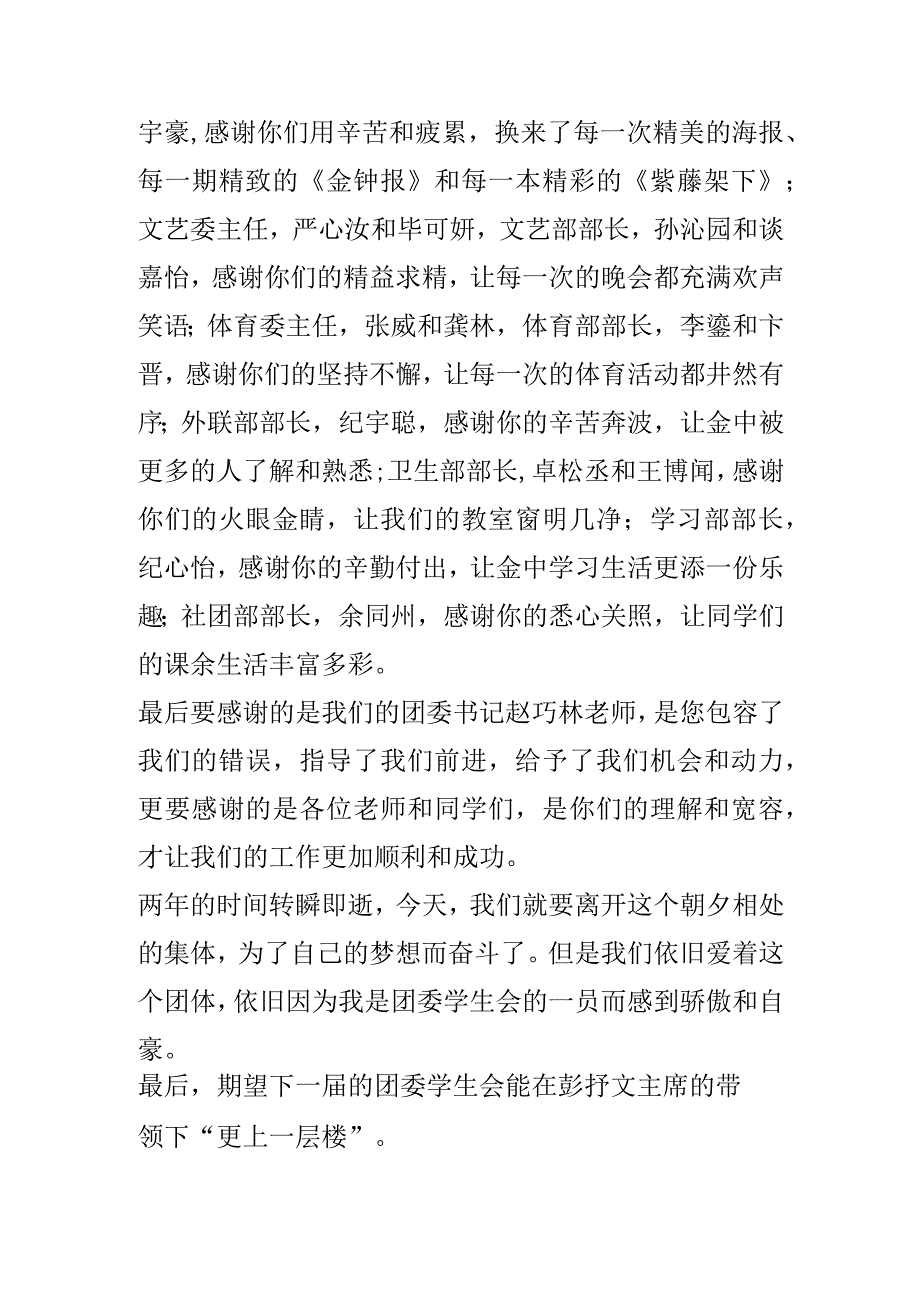 团委学生会换届仪式.docx_第2页