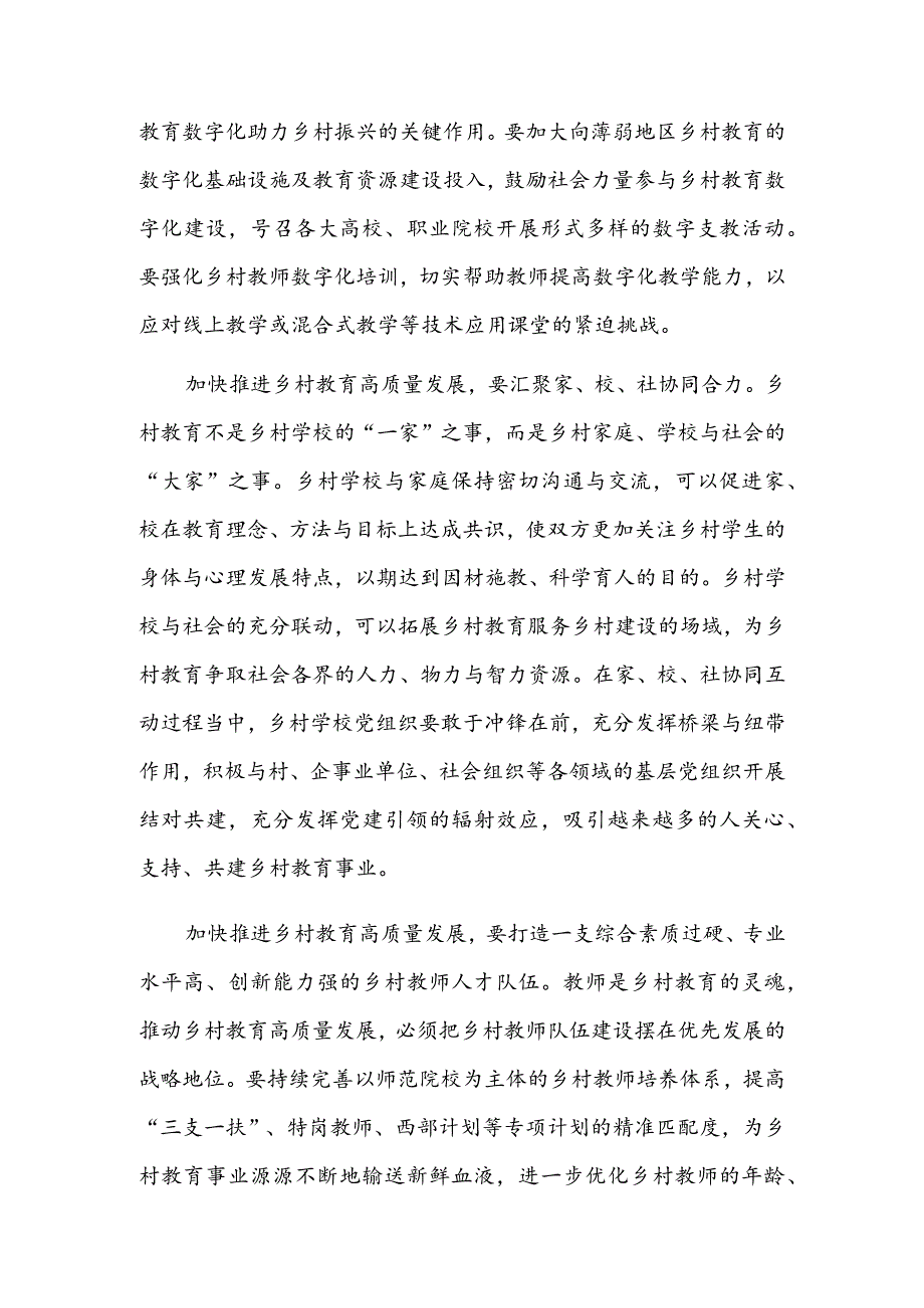 乡村教育要“在农村、富农村、为农村”.docx_第3页