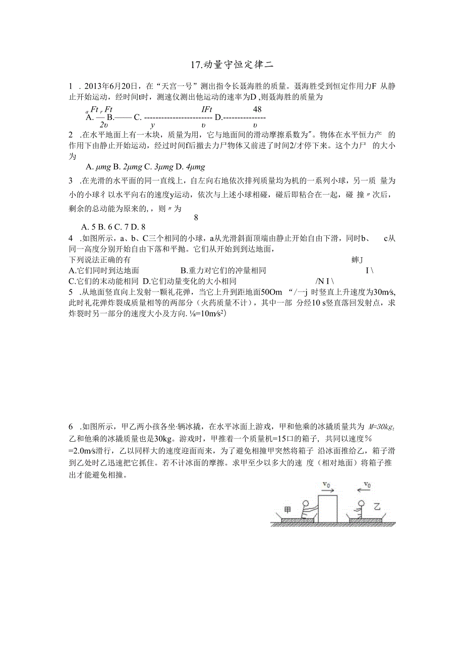 17.动量守恒定律2.docx_第1页