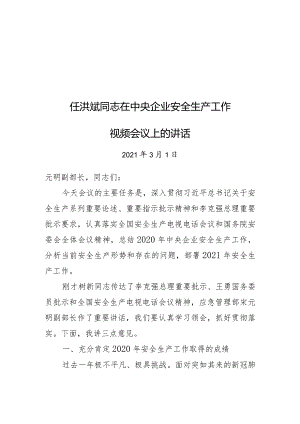 任洪斌副主任在中央企业安全生产工作视频会议上的讲话.docx