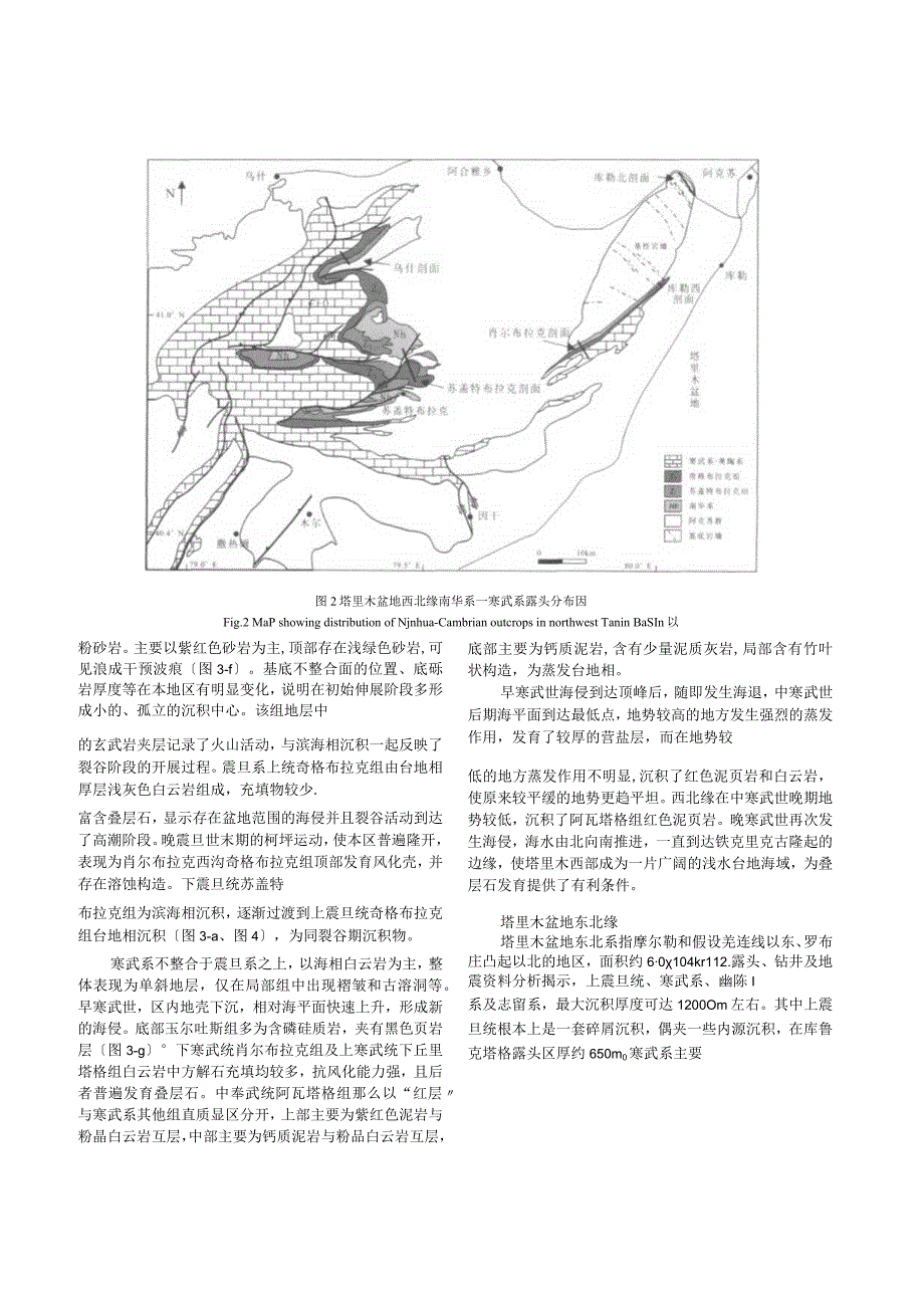 塔里木盆地北缘南华纪_寒武纪构造背景及构造_沉积事件探讨.docx_第3页