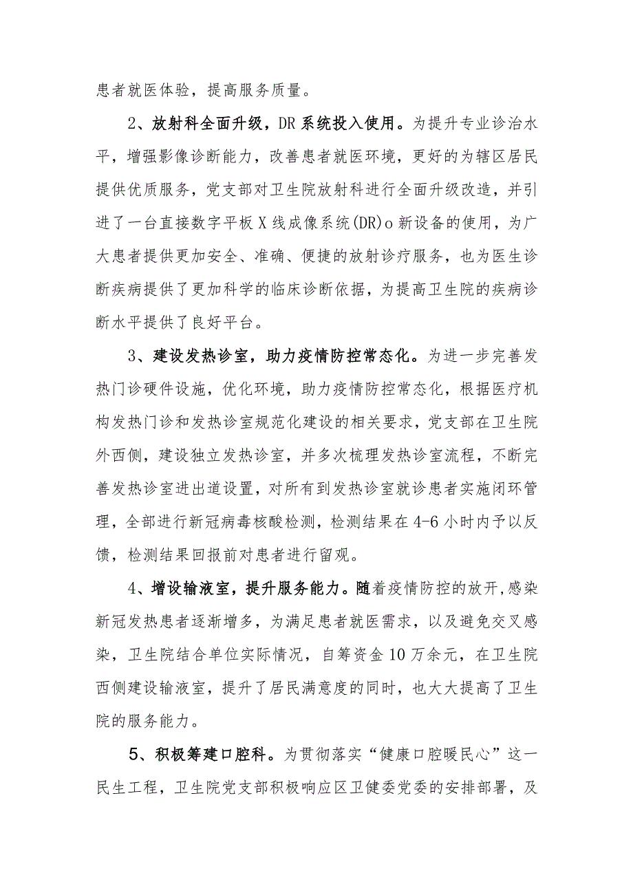 基层卫生院年度工作总结以及工作计划（五）.docx_第2页