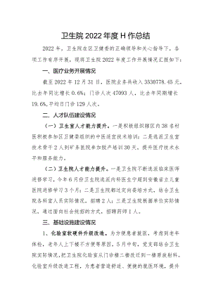 基层卫生院年度工作总结以及工作计划（五）.docx