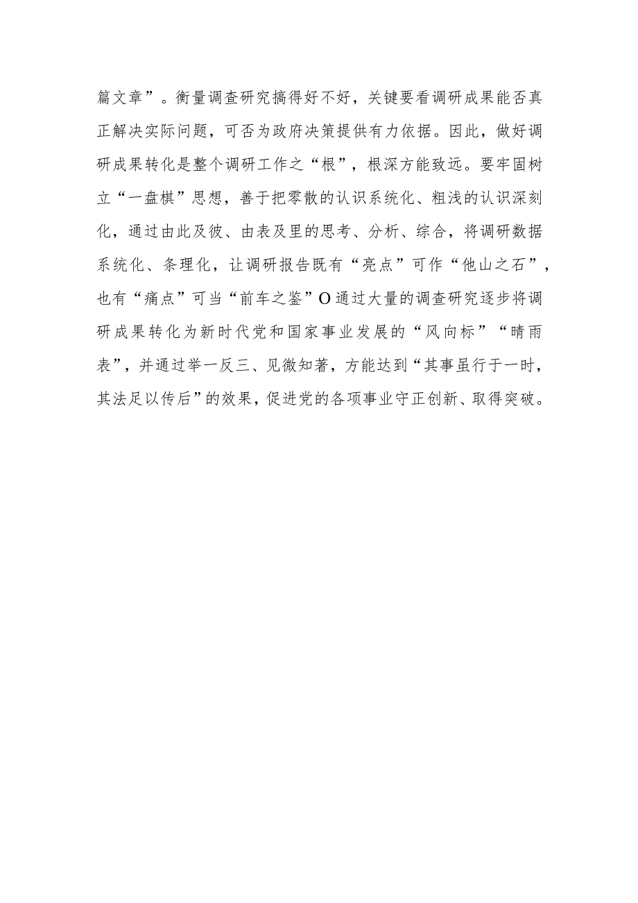 党员干部学习贯彻《关于在全党大兴调查研究的工作方案》心得感想研讨发言【共5篇】.docx_第3页