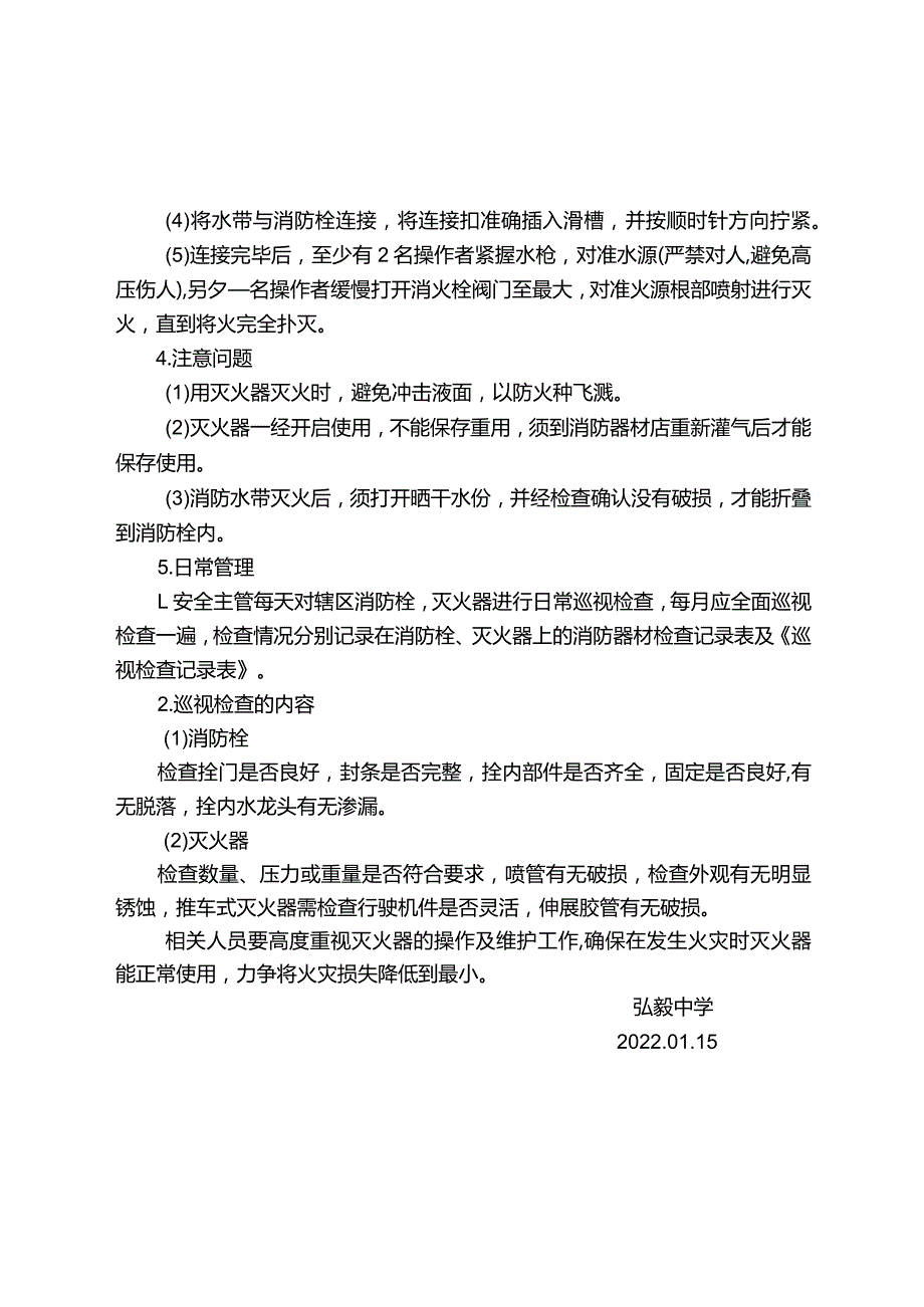 弘毅中学灭火器操作规程及管理制度.docx_第2页