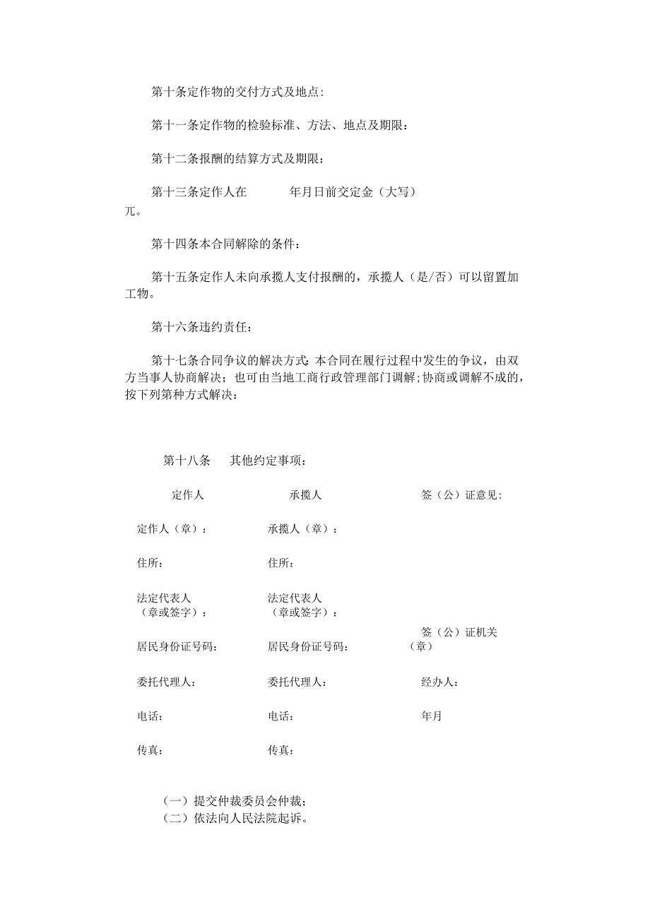 定做合同模板.docx_第2页