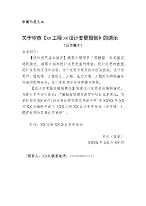 山西省水利工程设计变更审批申请书.docx