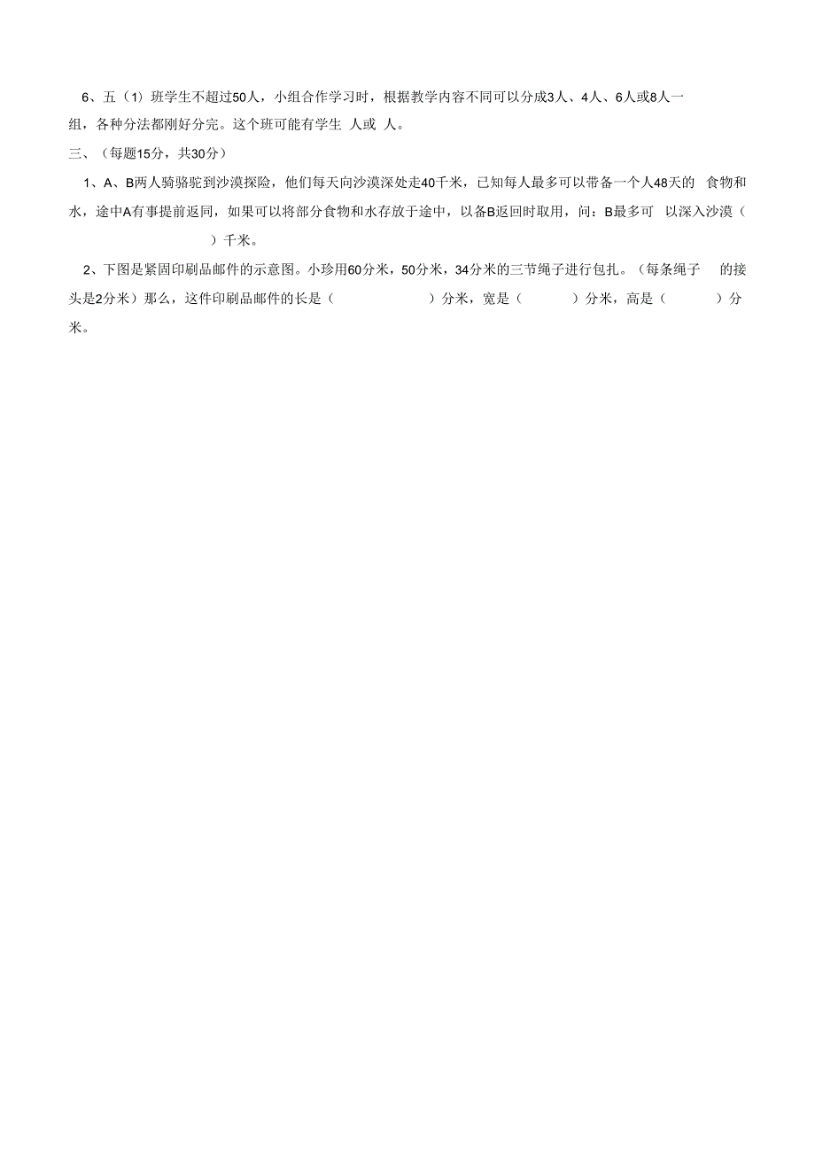 -广东省小学“育苗杯”初赛复赛试题.docx_第3页