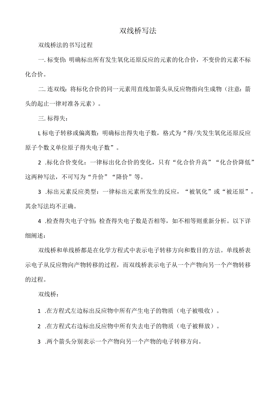 双线桥写法.docx_第1页