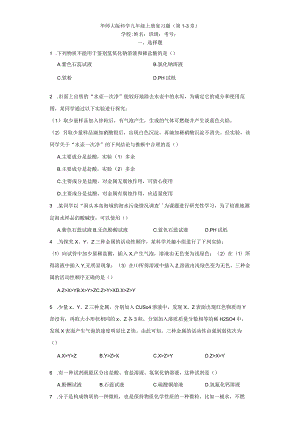 华师大版科学九年级上冊复习题（第1--3章）（含解析）.docx