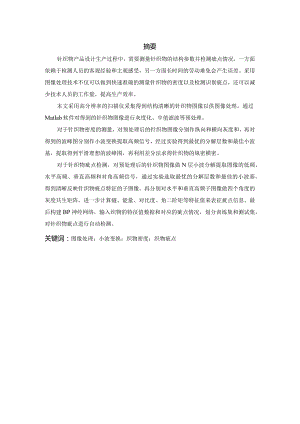 小波变换在纺织品性能检测中的应用.docx