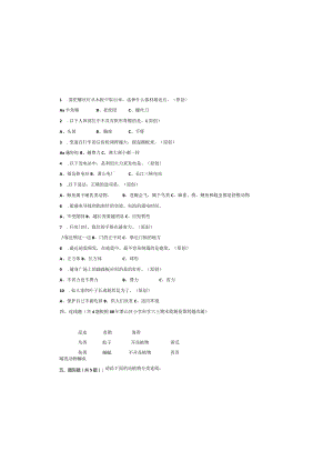 小学科学六年级上册期末试卷二(附答案).docx