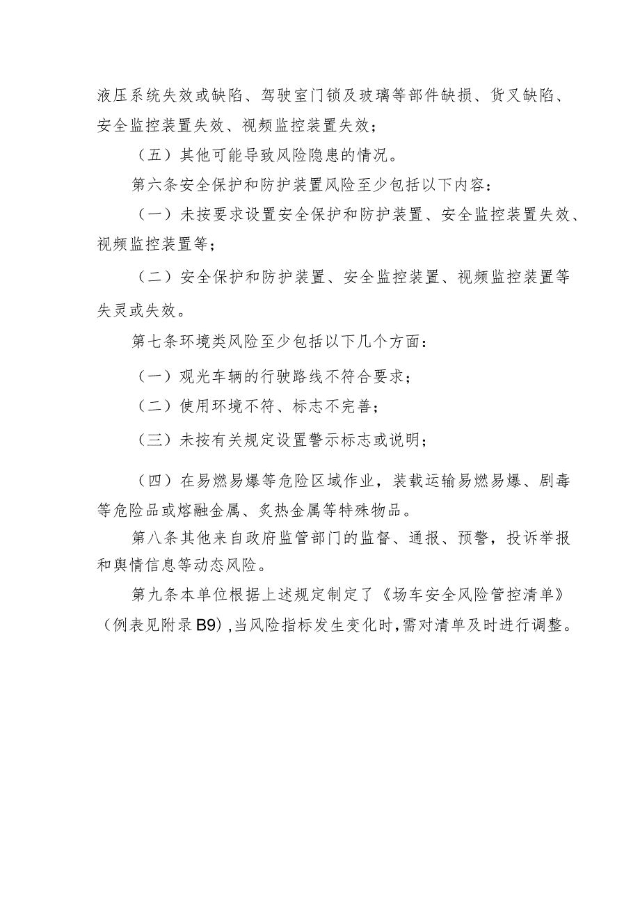 场（厂）内专用机动车辆安全风险管控清单（使用）.docx_第2页