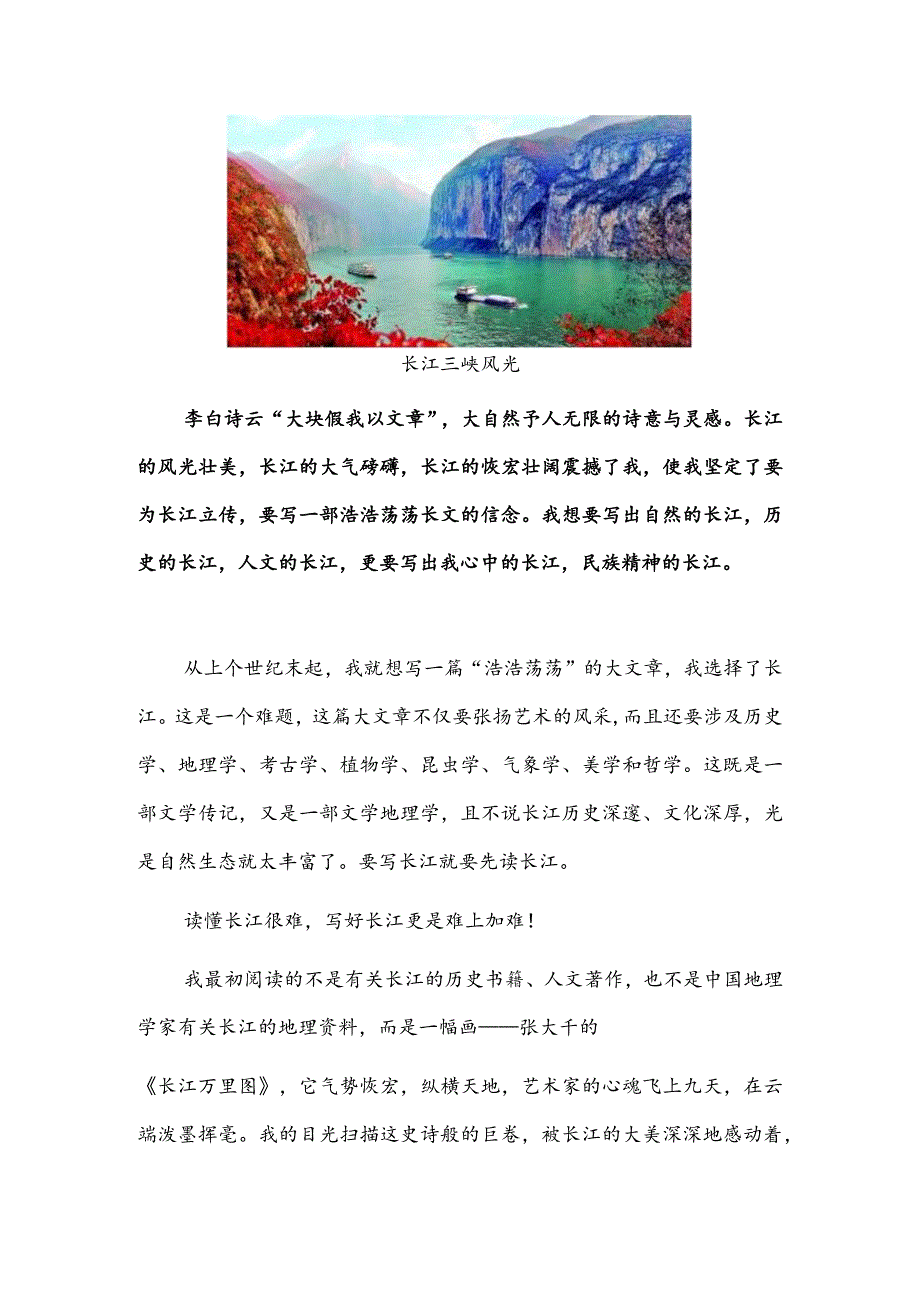 大块假我以文章——我写长江.docx_第2页