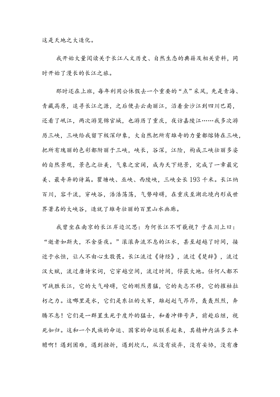 大块假我以文章——我写长江.docx_第3页