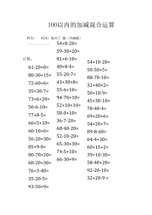 100以内的加减混合运算.docx