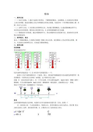 03数轴教案.docx