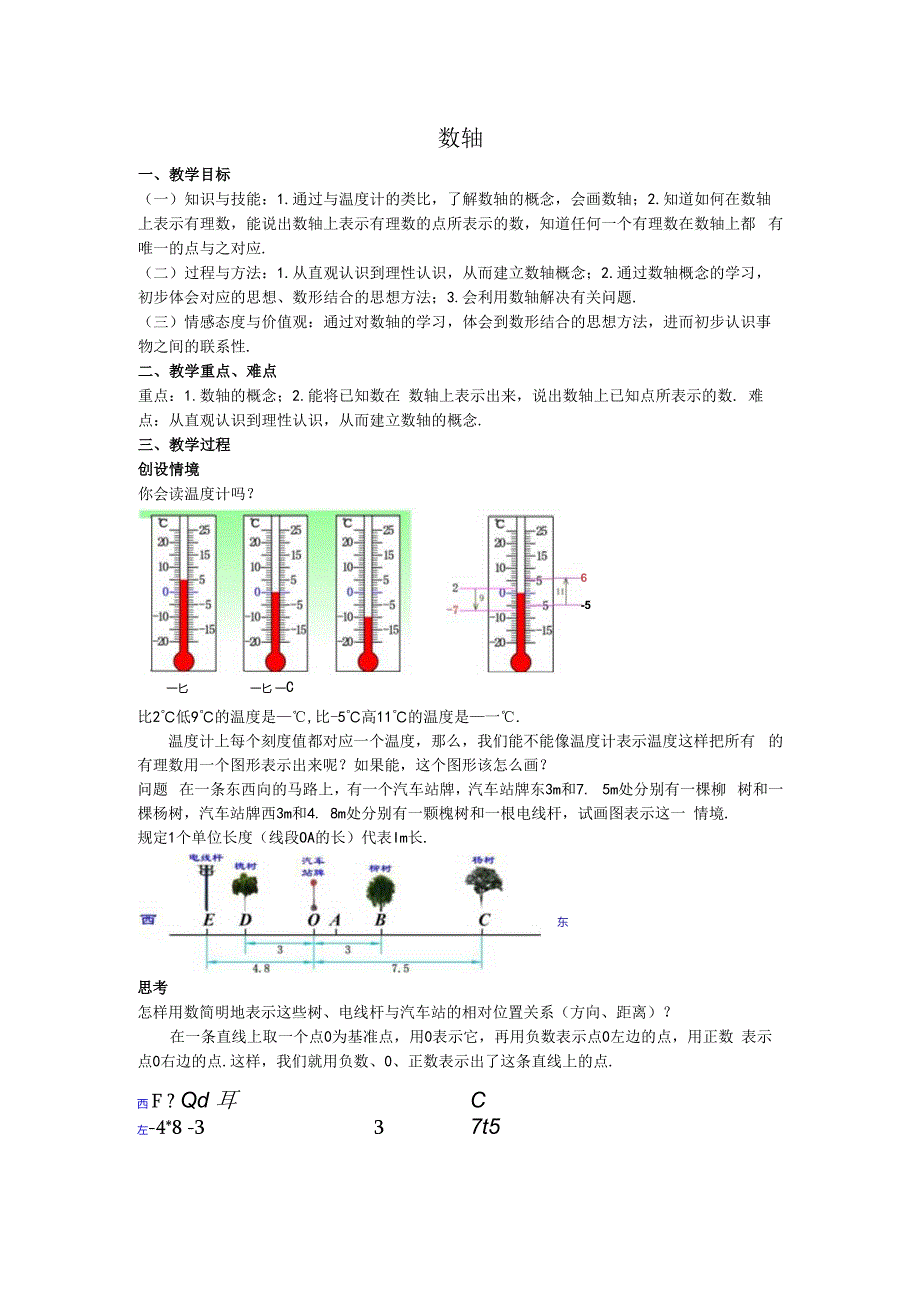 03数轴教案.docx_第1页