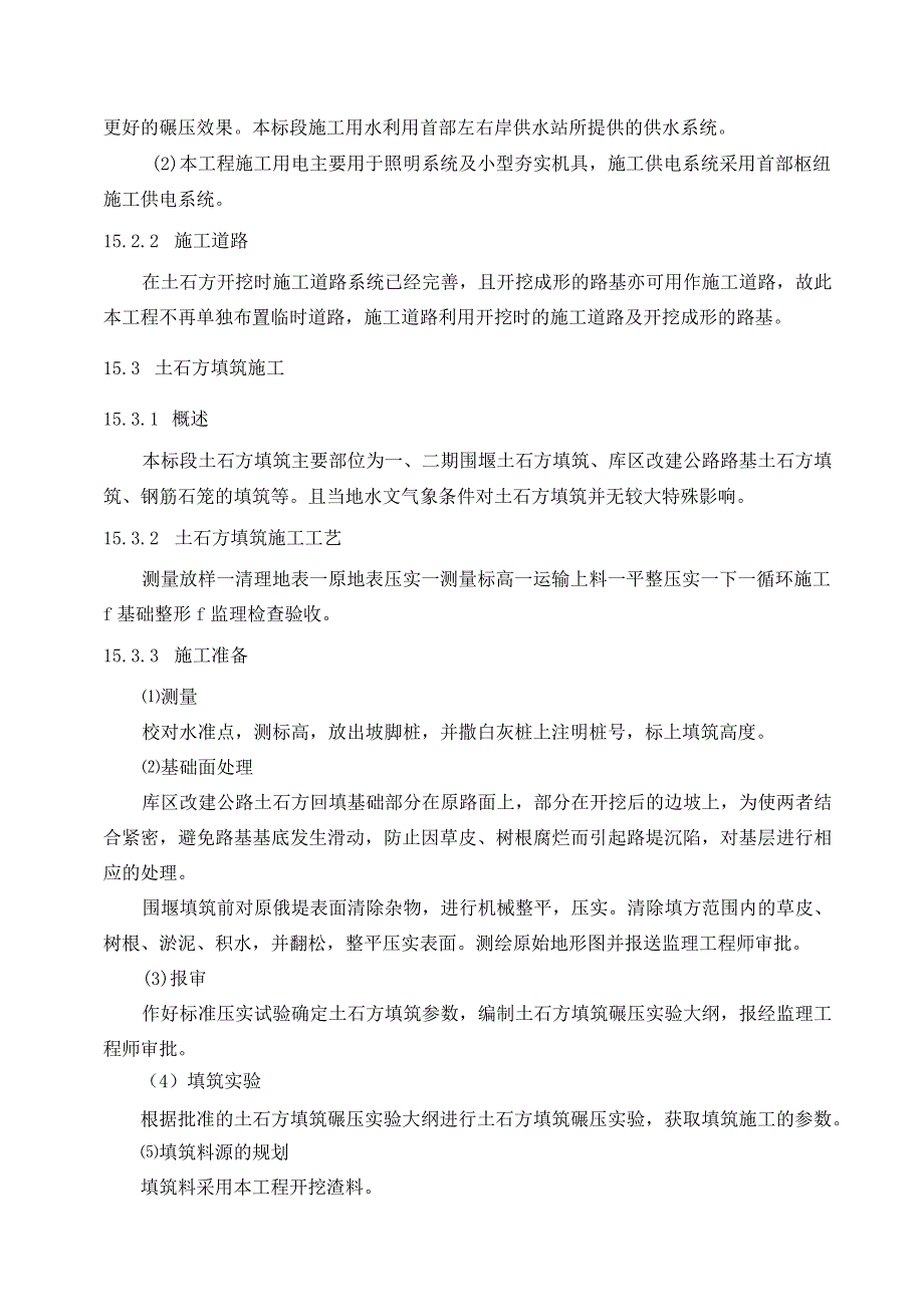 土石方填筑工程.docx_第2页