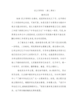 孔子拜师 教学反思.docx