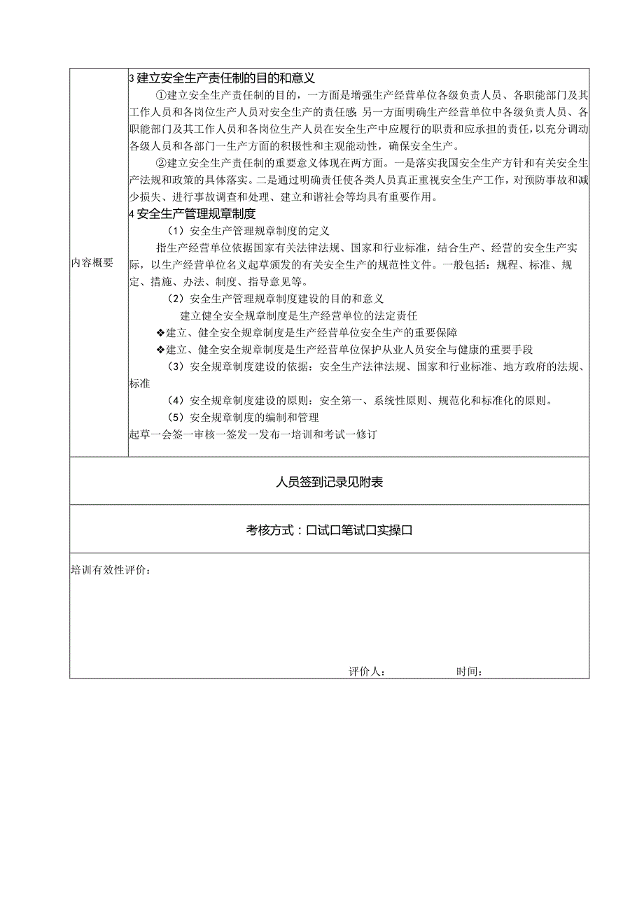 安全生产责任制培训记录.docx_第2页