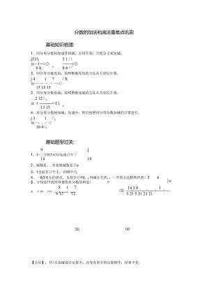 -五年级下学期-分数的加减法-重难点巩固训练.docx