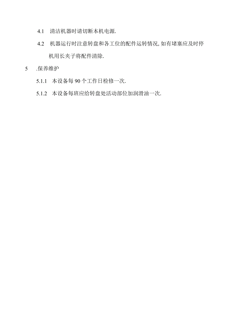 乳胶管二通组装机操作规程.docx_第2页