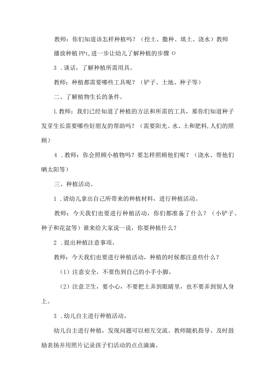 人教版幼儿园中班下册主题二：1.《我会种植》教学设计《我会种植》活动方案.docx_第2页